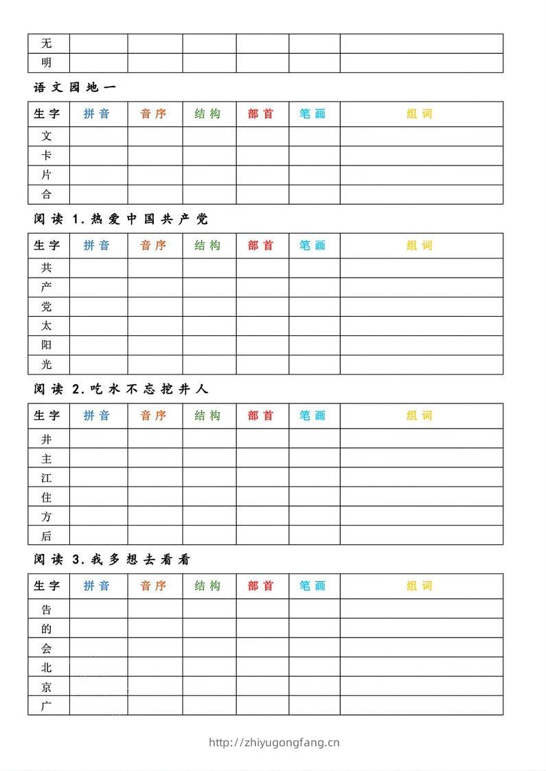 图片[2]-【预习】一年级下册语文生字预习卡-学习资料站