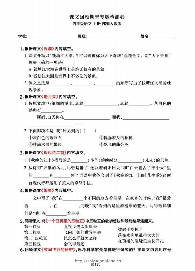 四年级语文上册期末总复习《课文回顾》专题检测卷-学习资料站