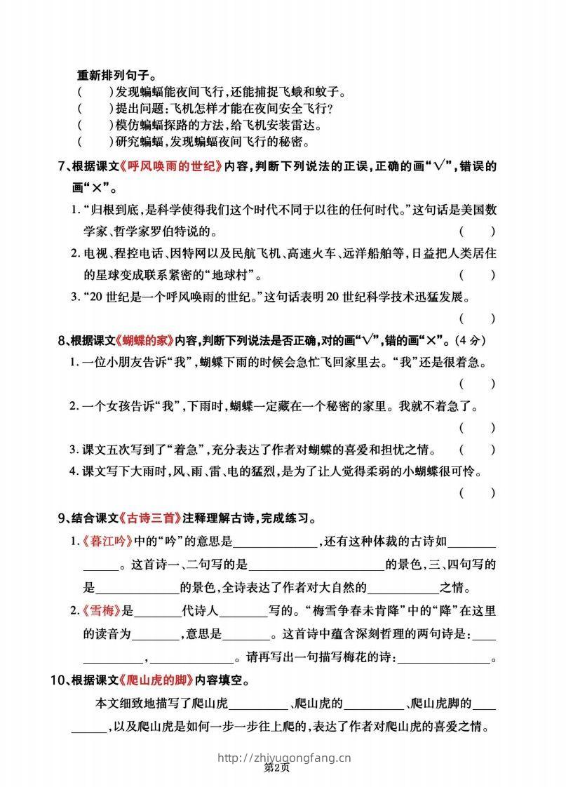 图片[2]-四年级语文上册期末总复习《课文回顾》专题检测卷-学习资料站