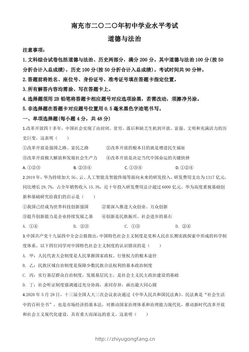 四川省南充市2020年中考道德与法治试题（空白卷）-学习资料站