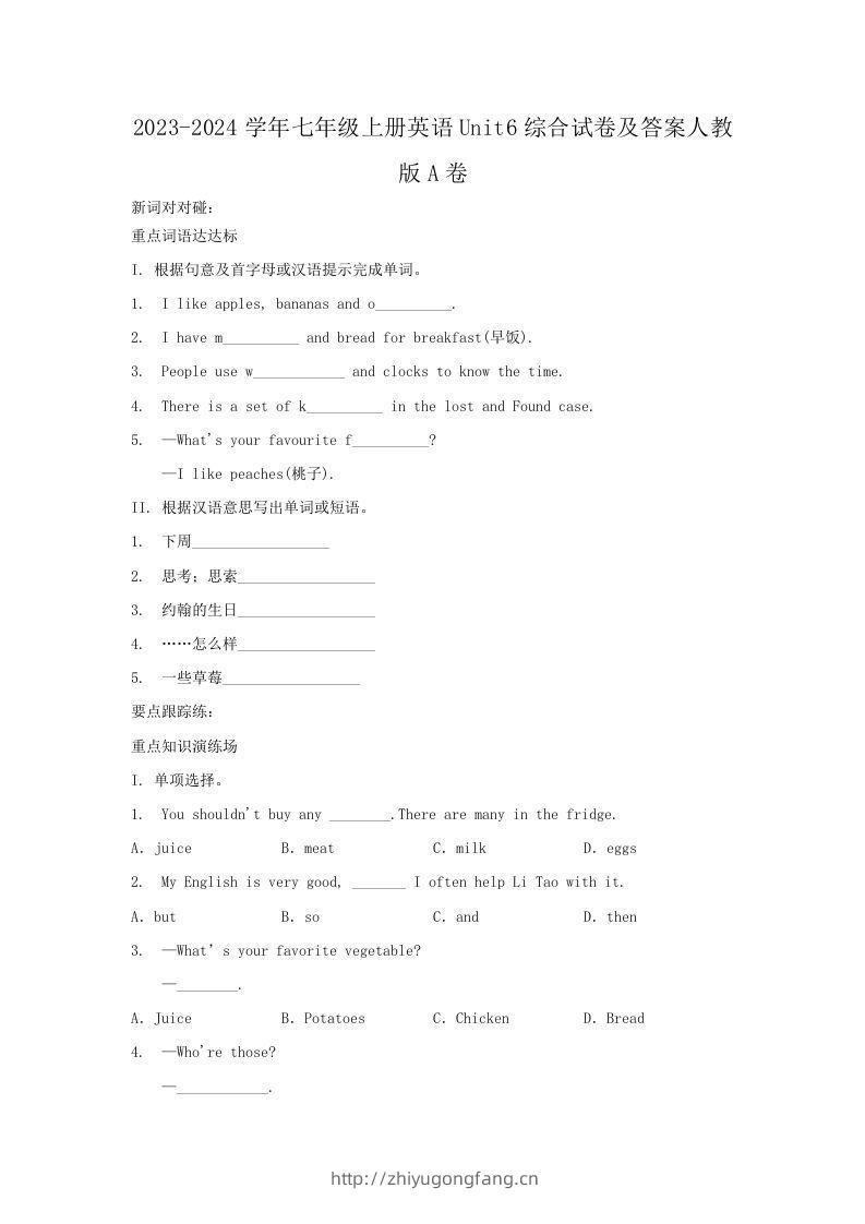 2023-2024学年七年级上册英语Unit6综合试卷及答案人教版A卷(Word版)-学习资料站