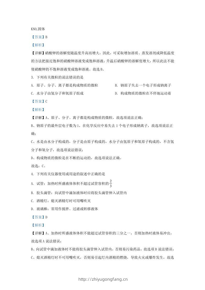 图片[2]-2023-2024学年陕西省西安市长安区九年级上学期化学期末试题及答案(Word版)-学习资料站