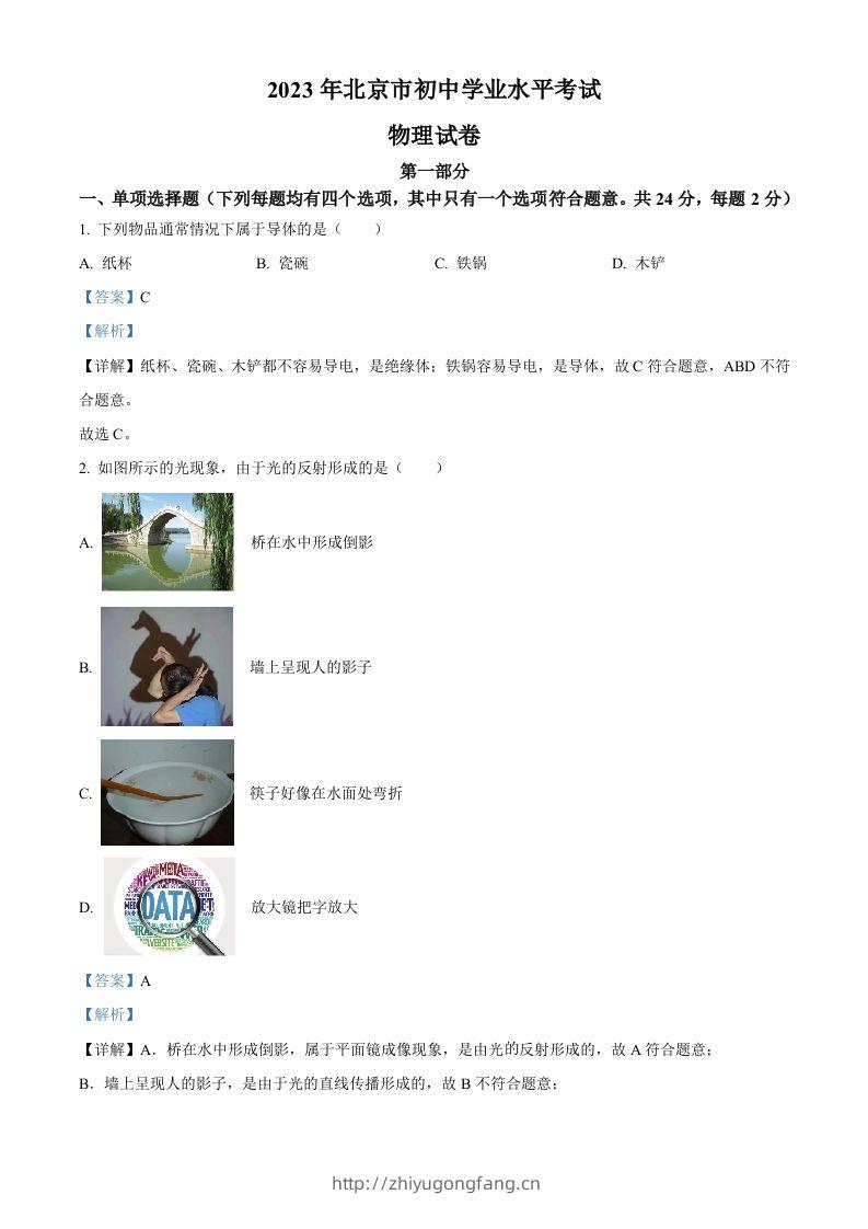 2023年北京市中考物理试题（含答案）-学习资料站