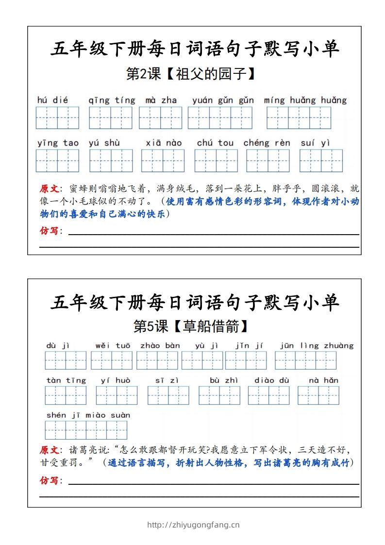 五年级下册语文每日词语默写小单-学习资料站