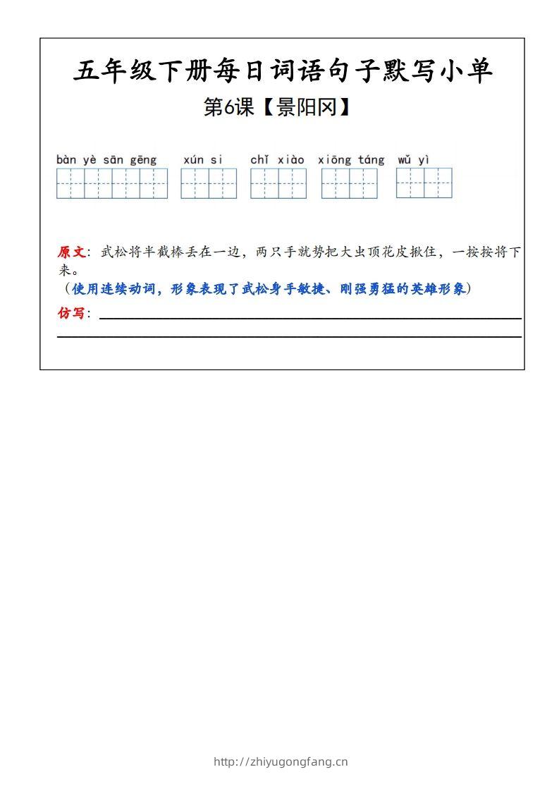 图片[2]-五年级下册语文每日词语默写小单-学习资料站