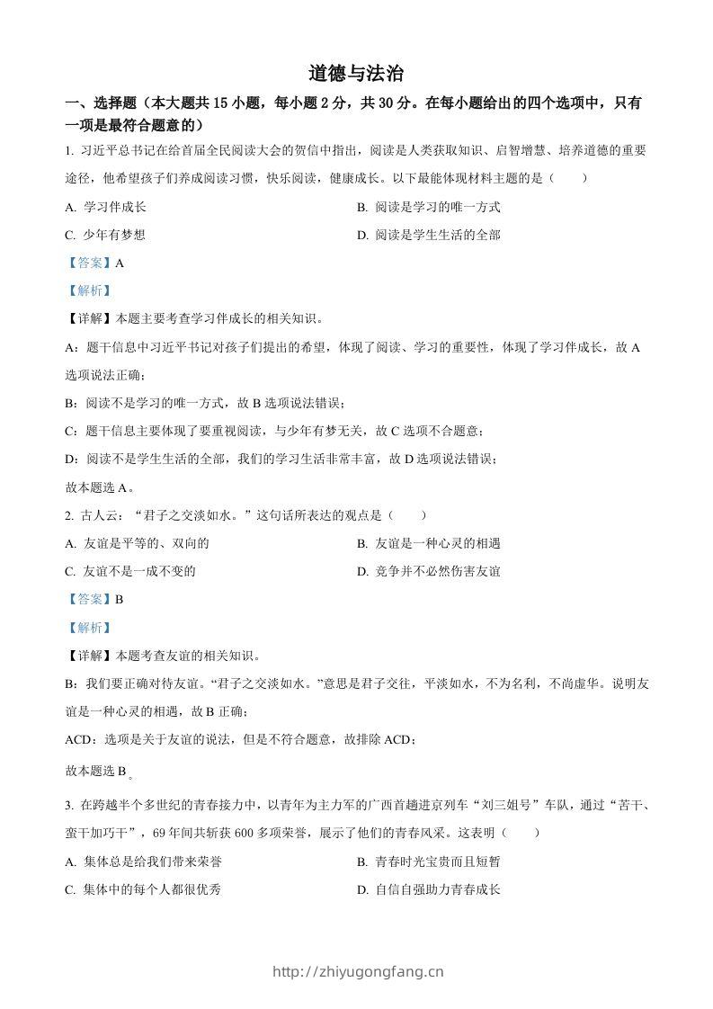2022年广西百色市中考道德与法治真题（含答案）-学习资料站