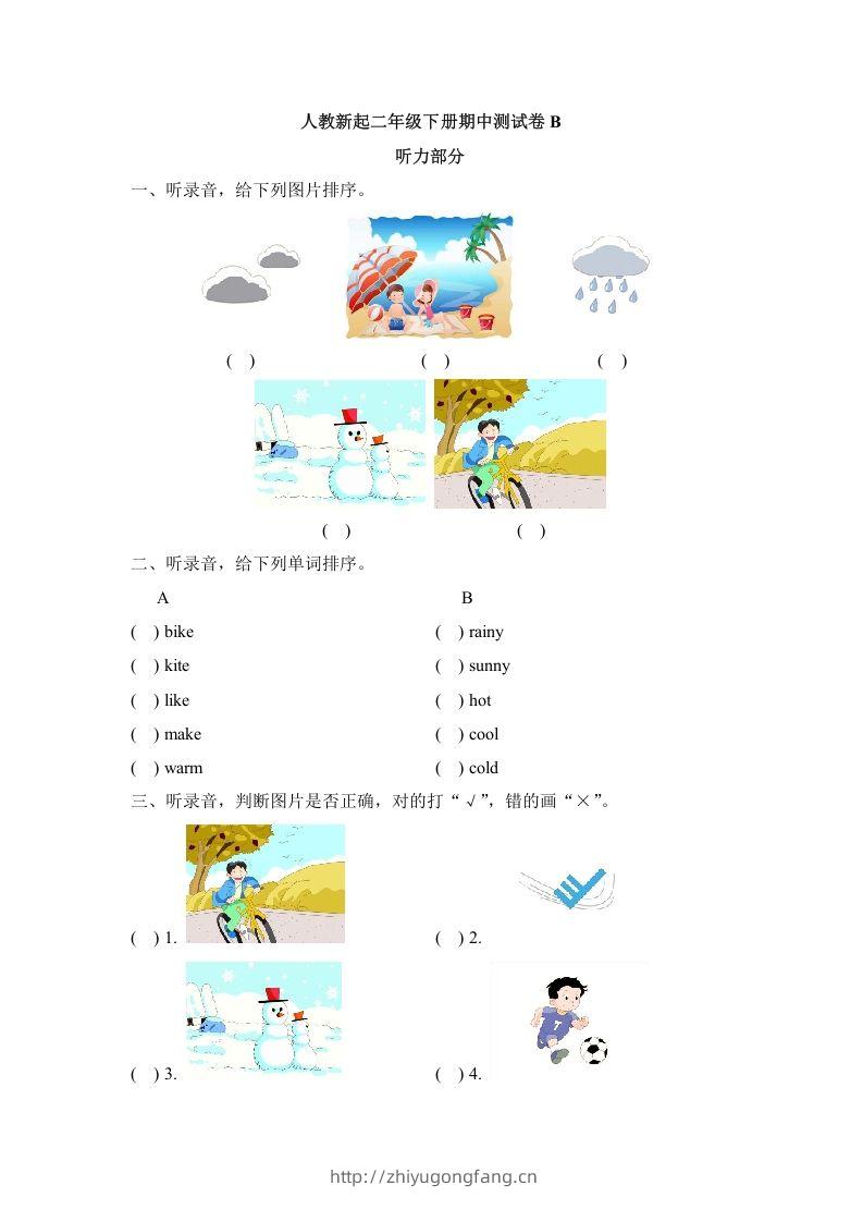 二年级英语下册期中测试(3)（人教版）-学习资料站