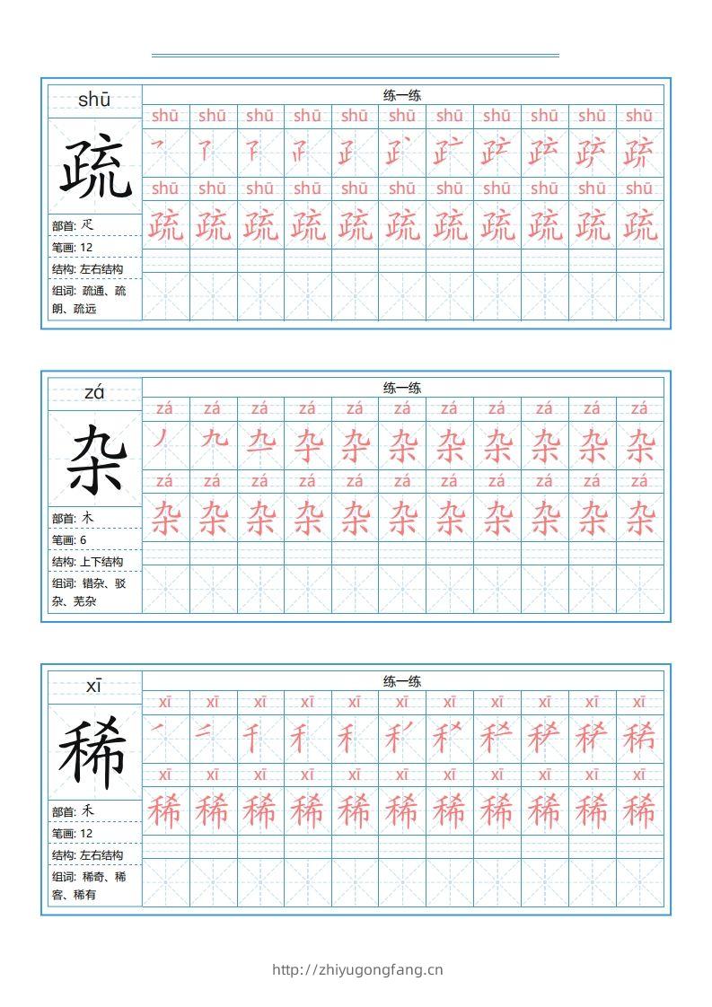 图片[2]-【写字表字帖】四下语文-学习资料站