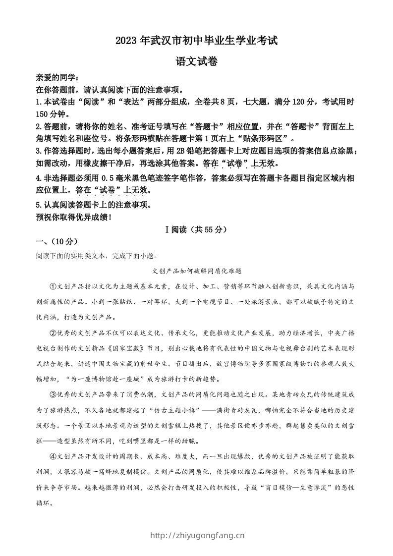 2023年湖北省武汉市中考语文真题（空白卷）-学习资料站