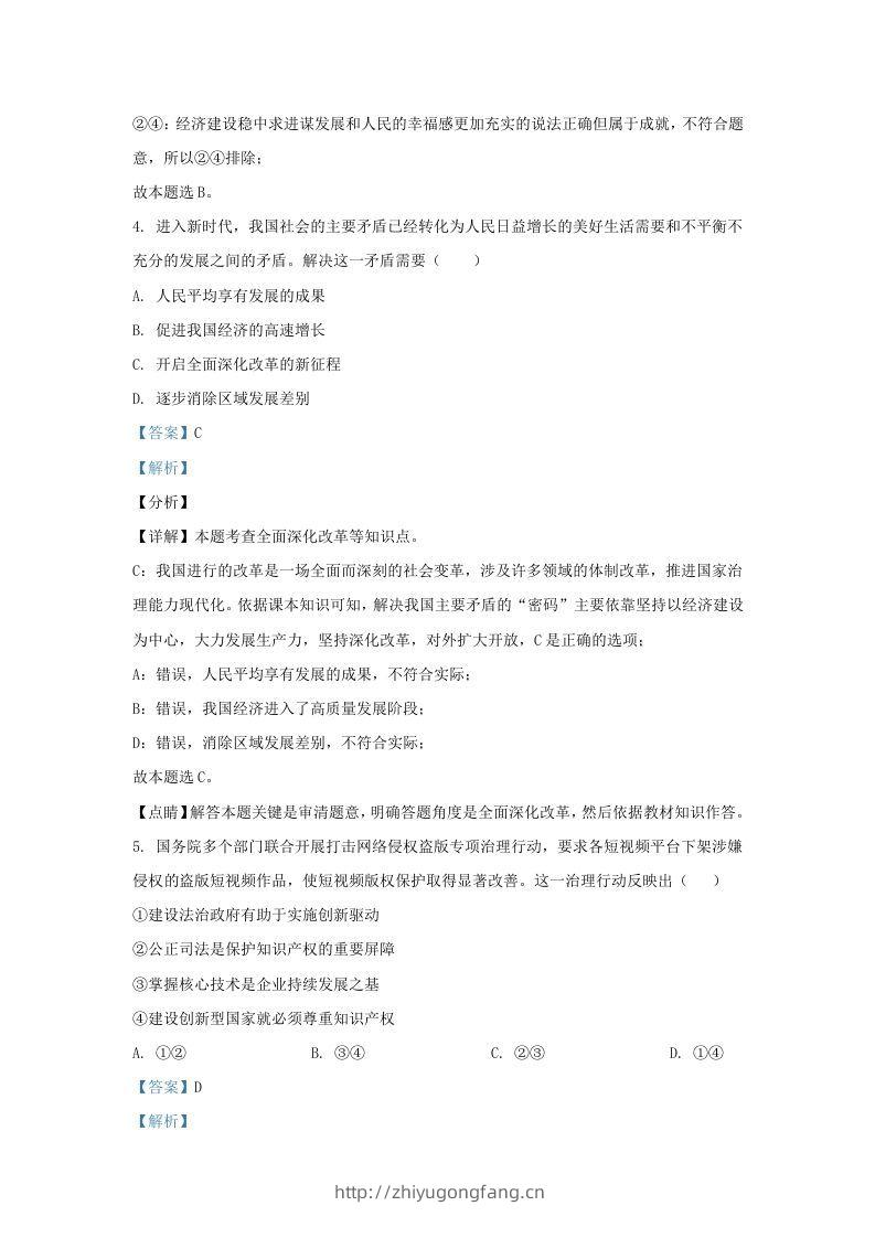 图片[2]-2021-2022学年江苏省南京市秦淮区九年级上学期道德与法治第二次月考试题及答案(Word版)-学习资料站