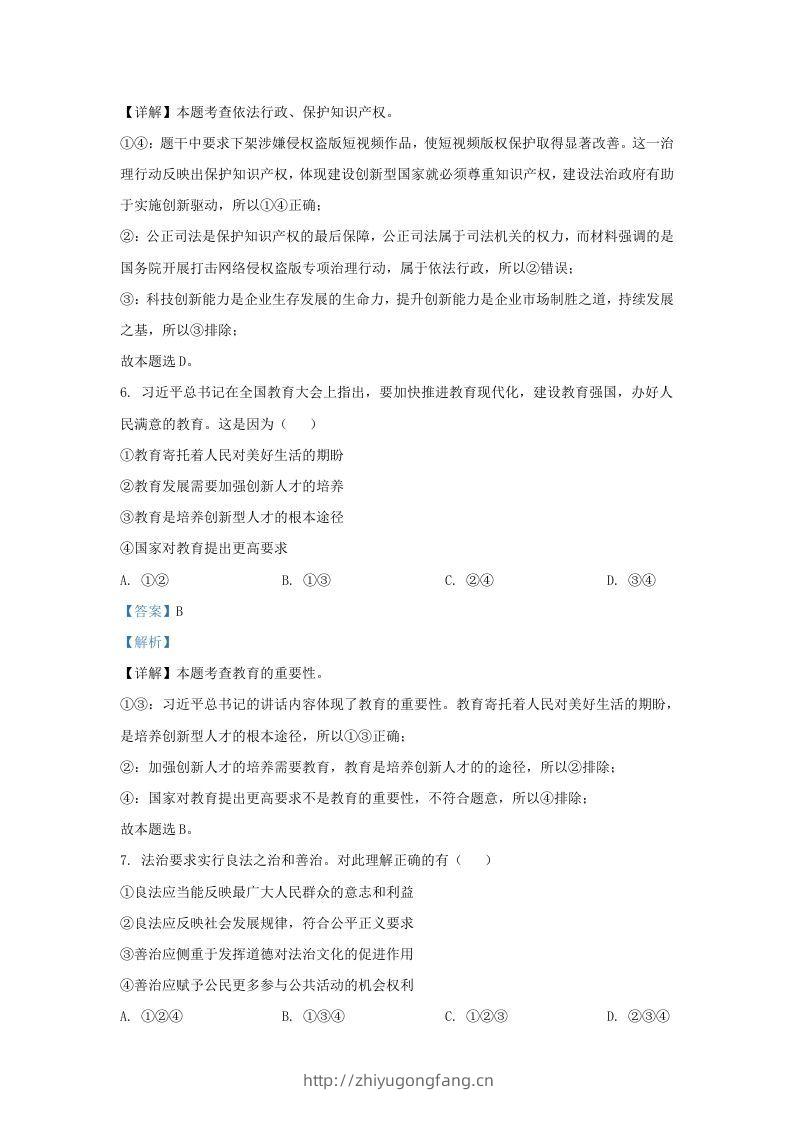 图片[3]-2021-2022学年江苏省南京市秦淮区九年级上学期道德与法治第二次月考试题及答案(Word版)-学习资料站