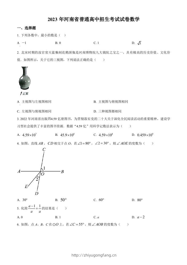 2023年河南省中考数学真题（空白卷）-学习资料站