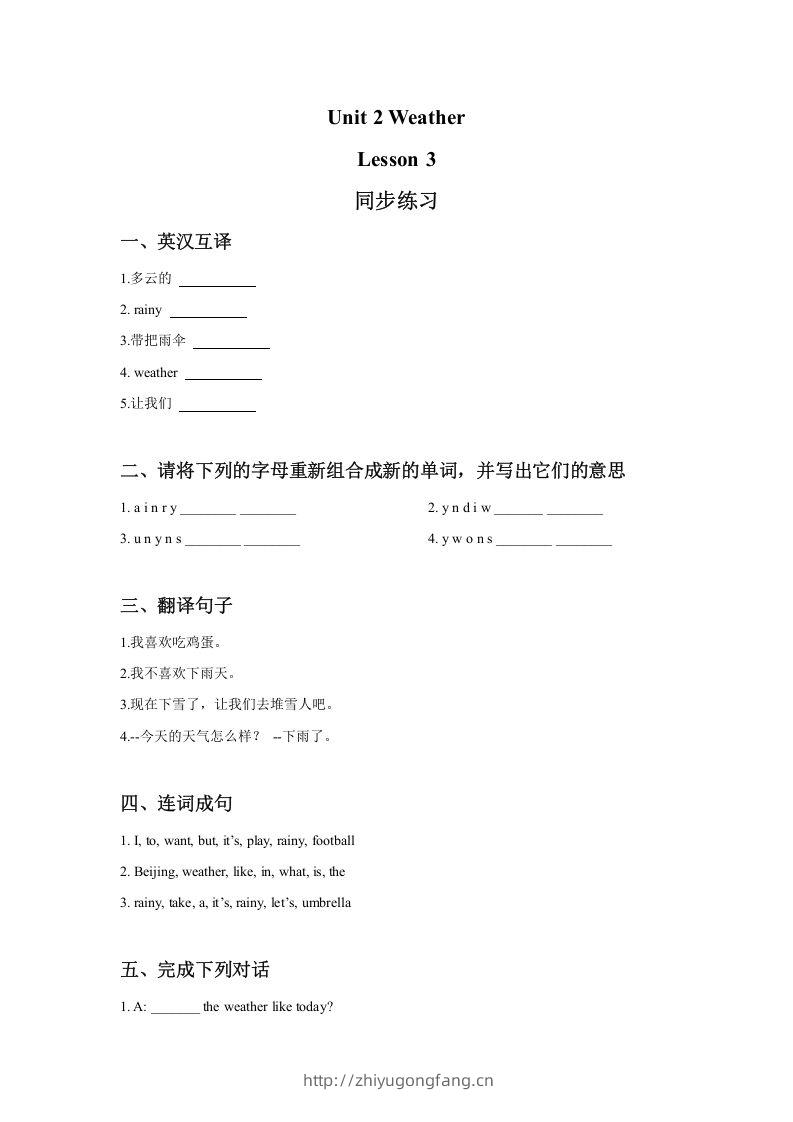 二年级英语下册Unit2WeatherLesson3同步练习3（人教版）-学习资料站