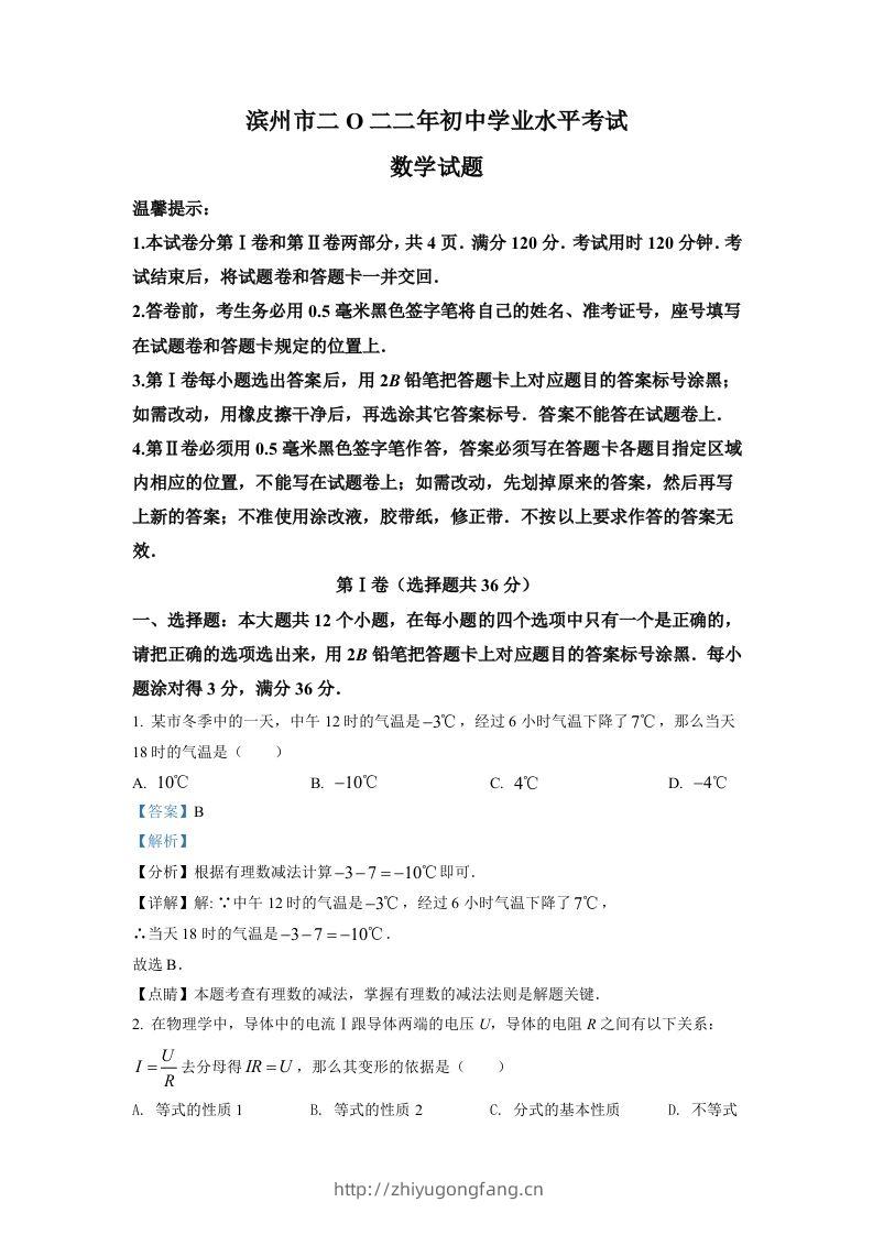 2022年山东省滨州市中考数学真题（含答案）-学习资料站