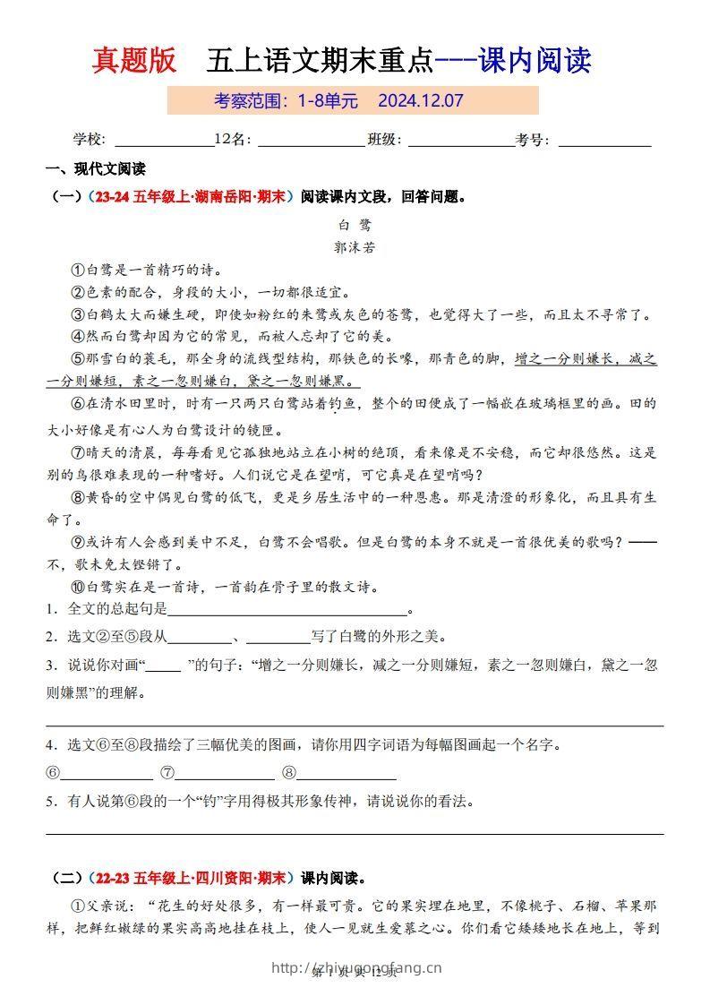 【期末复习课内阅读真题版】五上语文-学习资料站
