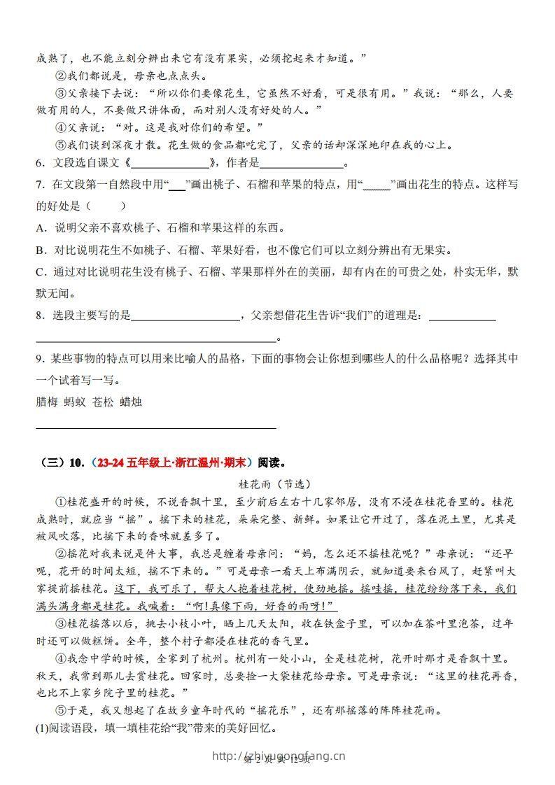 图片[2]-【期末复习课内阅读真题版】五上语文-学习资料站