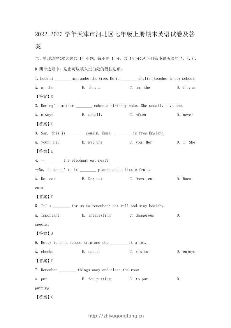 2022-2023学年天津市河北区七年级上册期末英语试卷及答案(Word版)-学习资料站