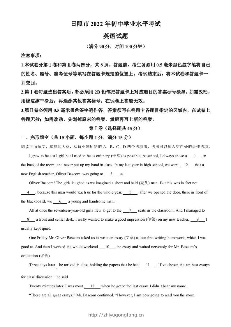 2022年山东省日照市中考英语真题（含答案）-学习资料站