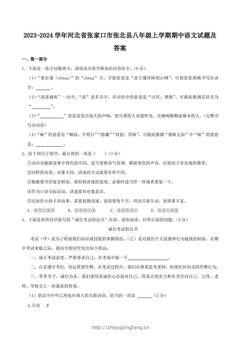 2023-2024学年河北省张家口市张北县八年级上学期期中语文试题及答案(Word版)-学习资料站
