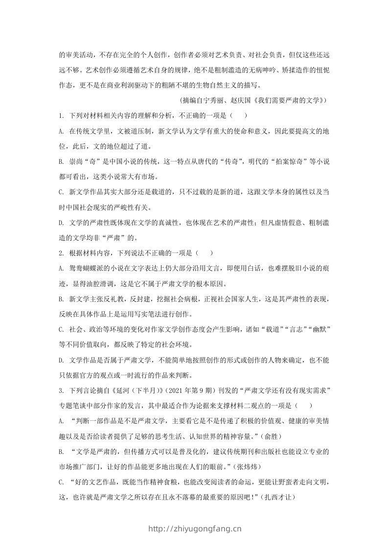 图片[3]-2022-2023学年河北省邯郸市高三上学期期末语文试题及答案(Word版)-学习资料站