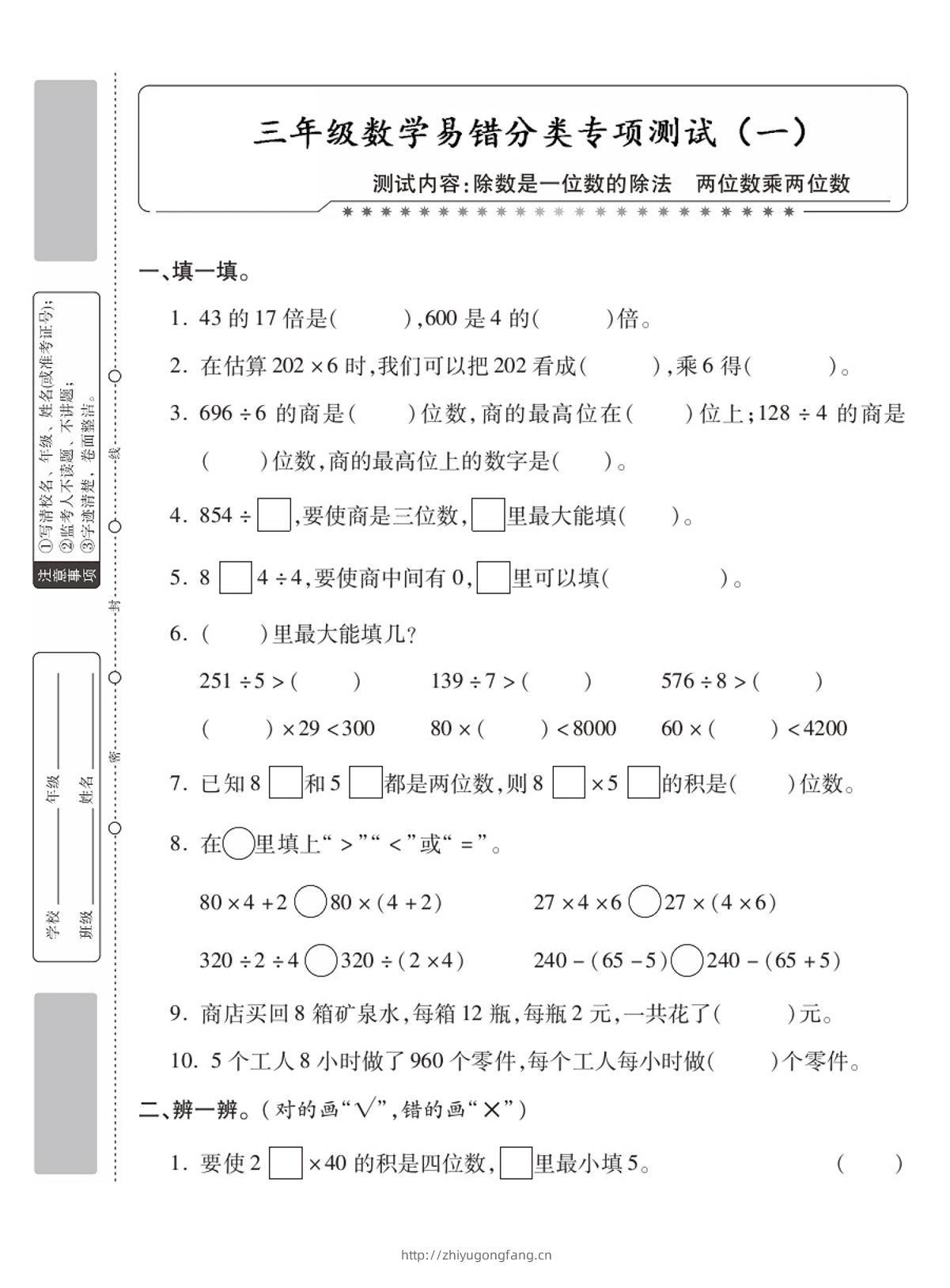 三年级数学分类专项测试一除数是一位数的除数-学习资料站