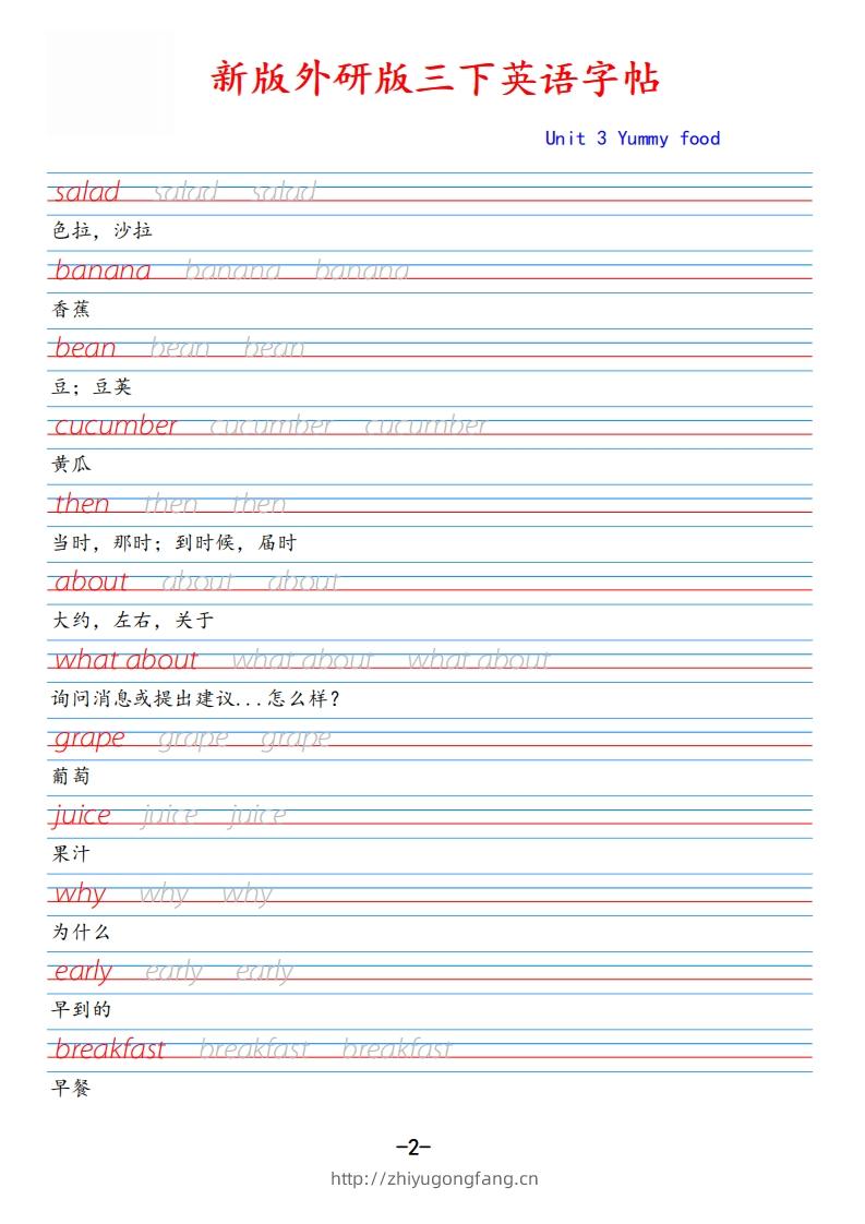 图片[2]-新外研版三下英语Unit3-学习资料站