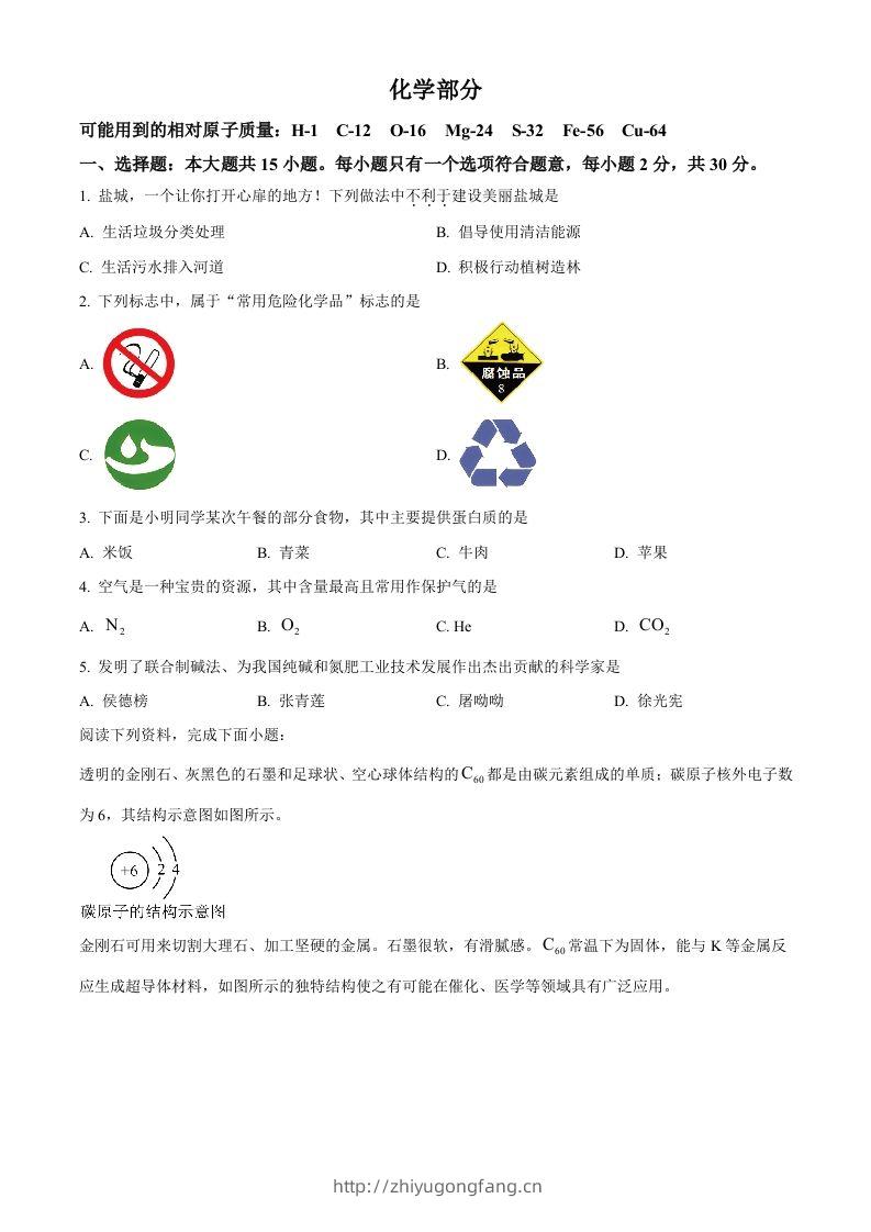 2024年江苏省盐城市中考化学真题（空白卷）-学习资料站