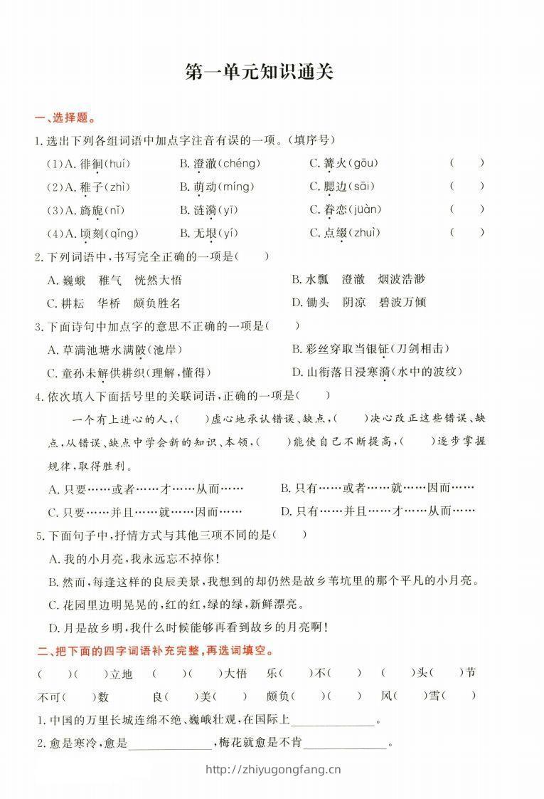 【1-8单元高频考点通关卷】五下语文-学习资料站