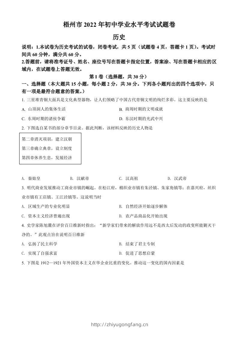 2022年广西梧州市中考历史真题（空白卷）-学习资料站