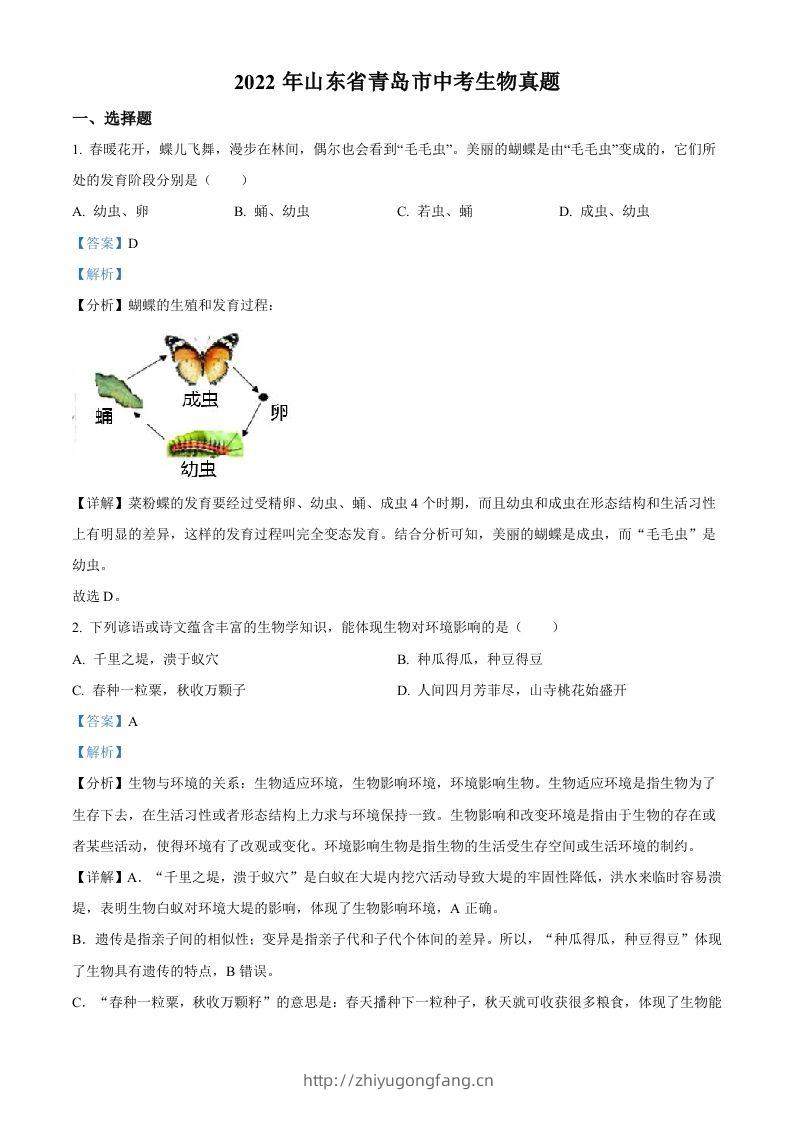 2022年山东省青岛市中考生物真题（含答案）-学习资料站