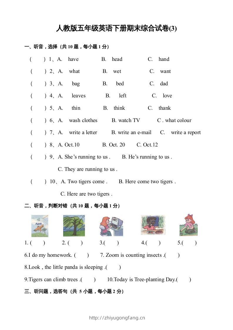 五年级英语下册期末测试卷3（人教PEP版）-学习资料站