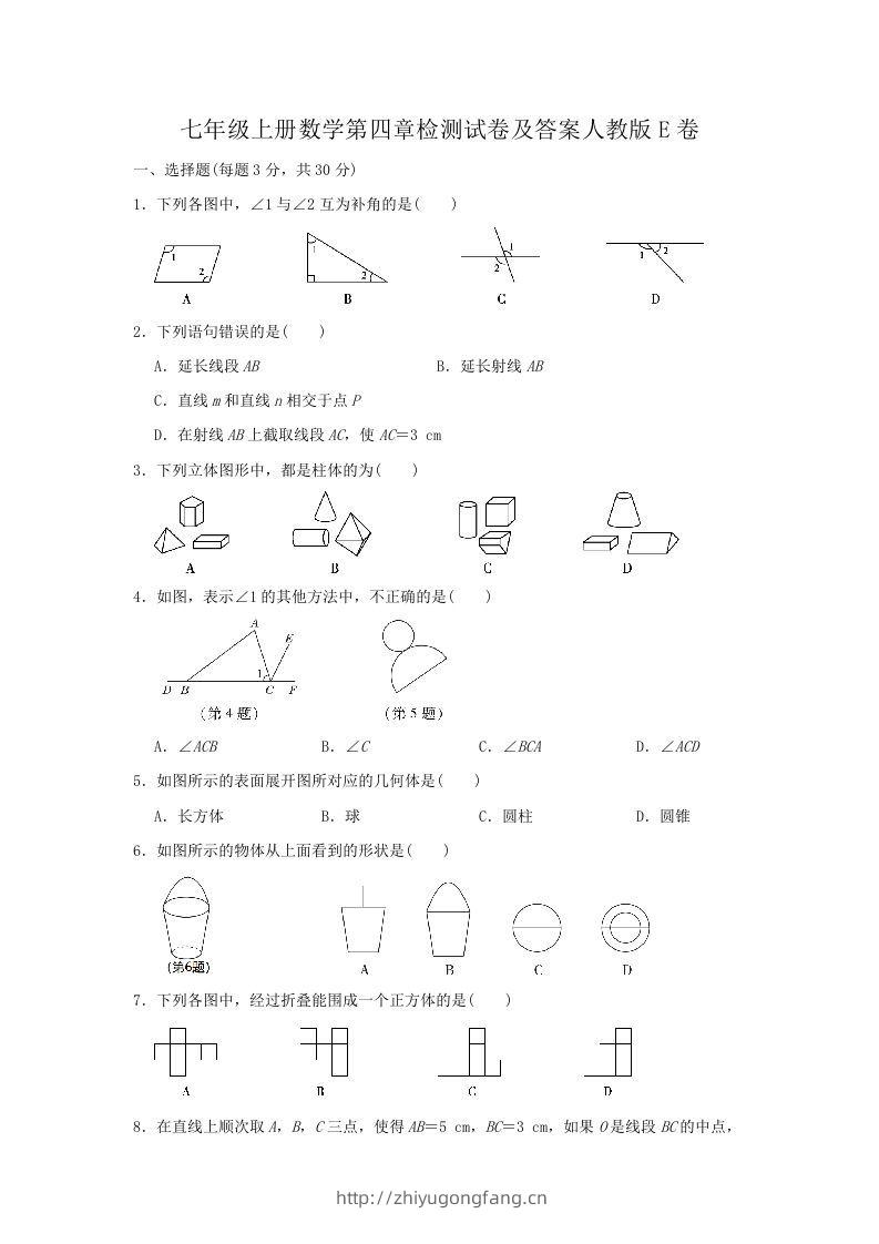 七年级上册数学第四章检测试卷及答案人教版E卷(Word版)-学习资料站