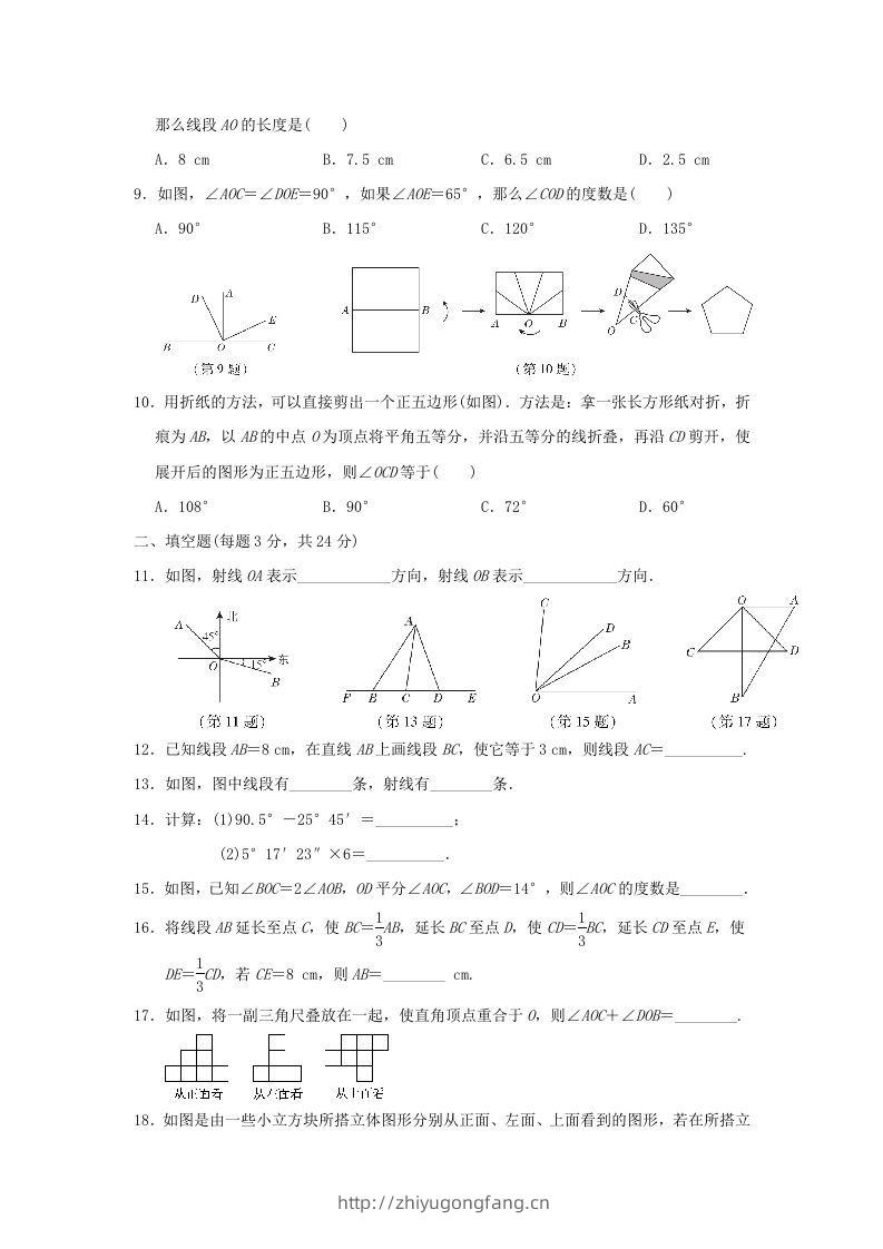 图片[2]-七年级上册数学第四章检测试卷及答案人教版E卷(Word版)-学习资料站