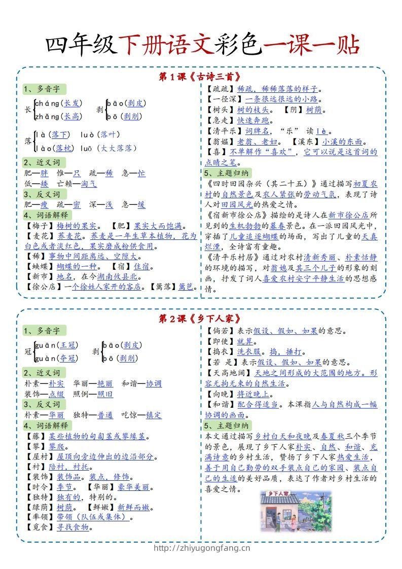 四年级下语文彩色一课一贴全-学习资料站