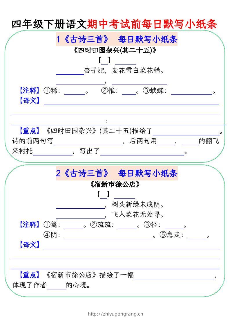 四下语文期中复习每日默写小纸条-学习资料站