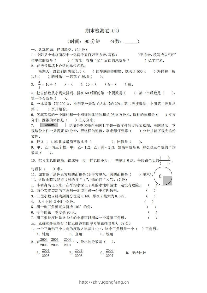 青岛版数学小升初期末测试卷.2-学习资料站