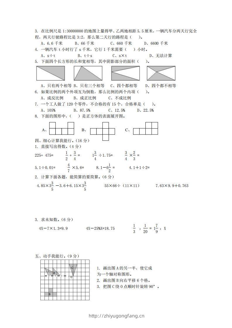 图片[2]-青岛版数学小升初期末测试卷.2-学习资料站