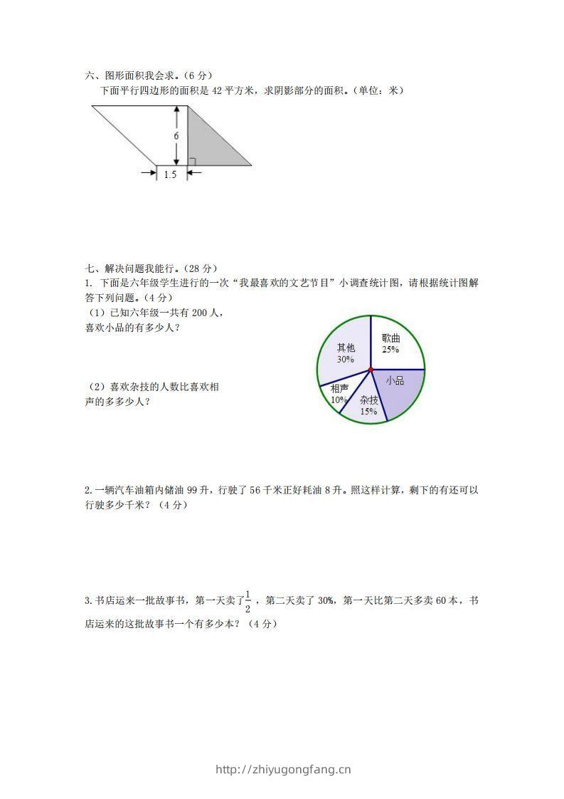 图片[3]-青岛版数学小升初期末测试卷.2-学习资料站