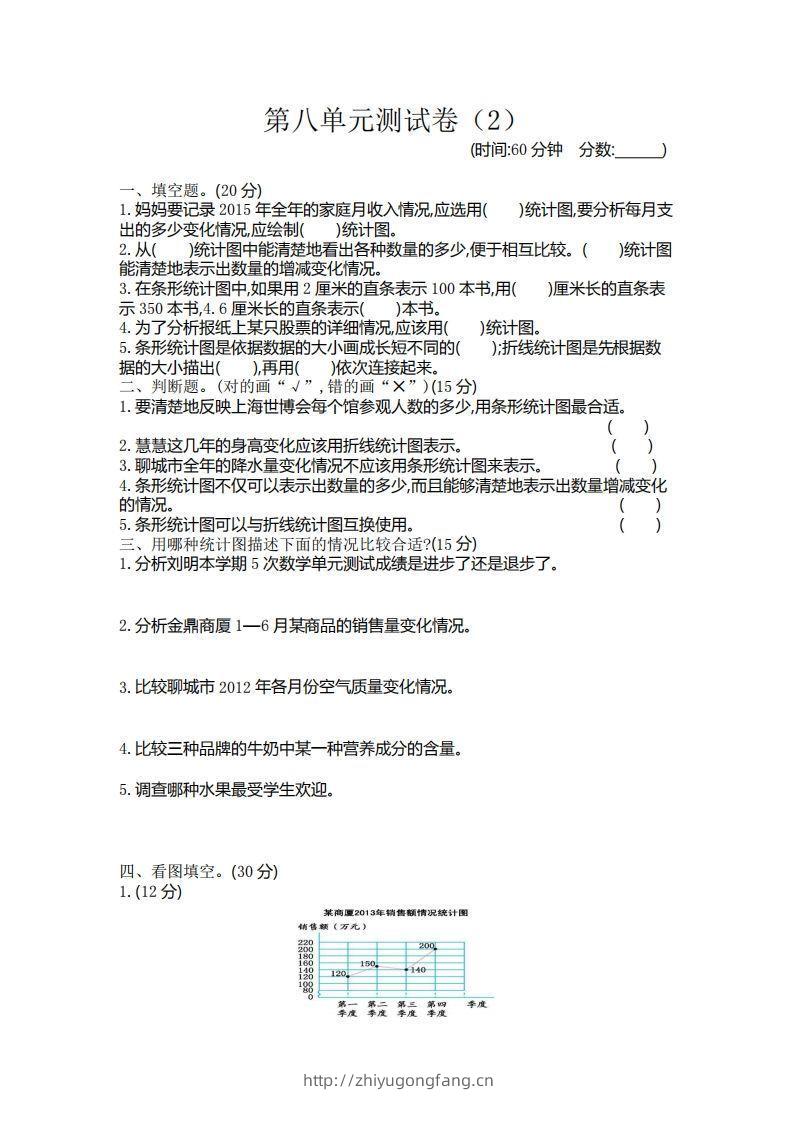四下青岛版数学第八单元检测卷.2(五四制)-学习资料站