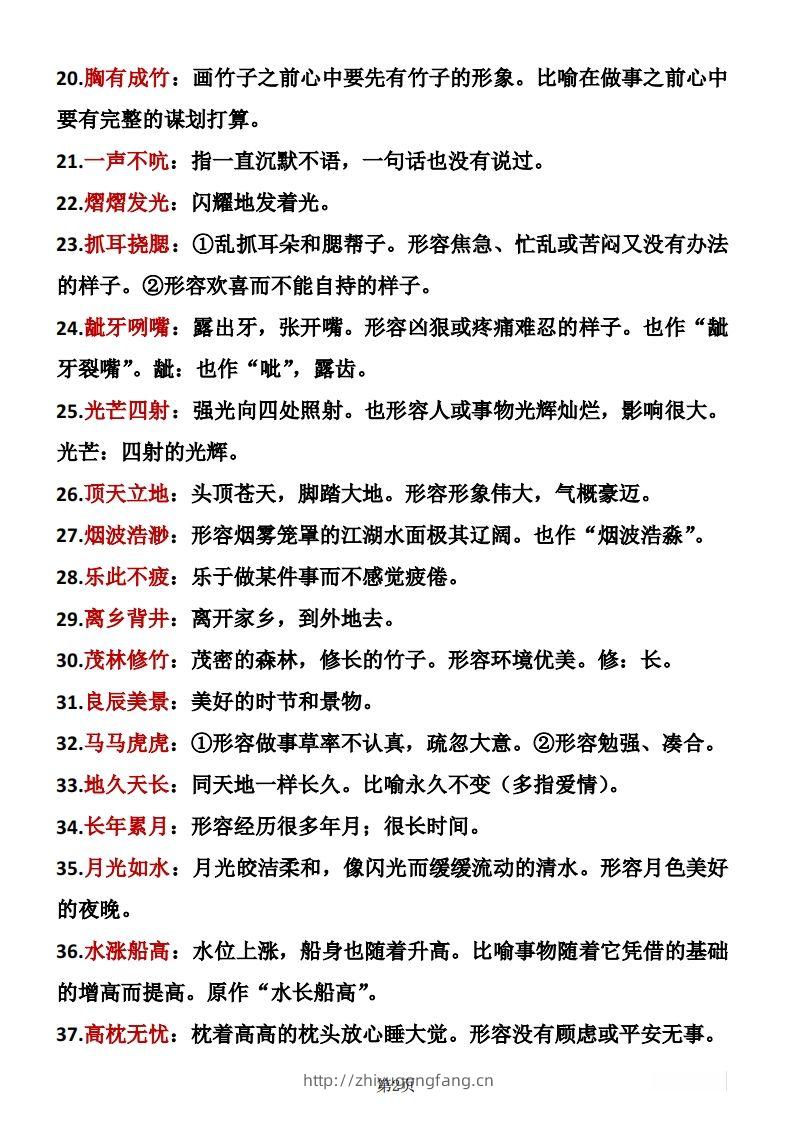 图片[2]-❤五年级下册语文成语积累-学习资料站