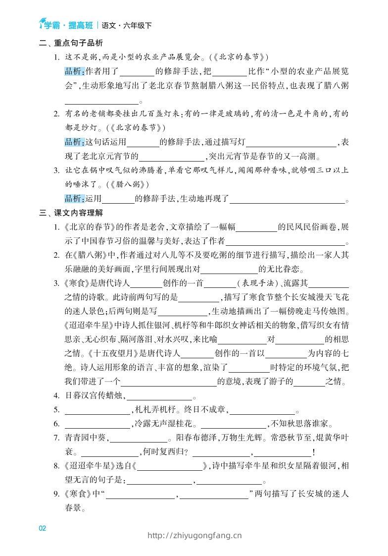 图片[2]-六年级语文下册《单元考点梳理》（含答案）-学习资料站