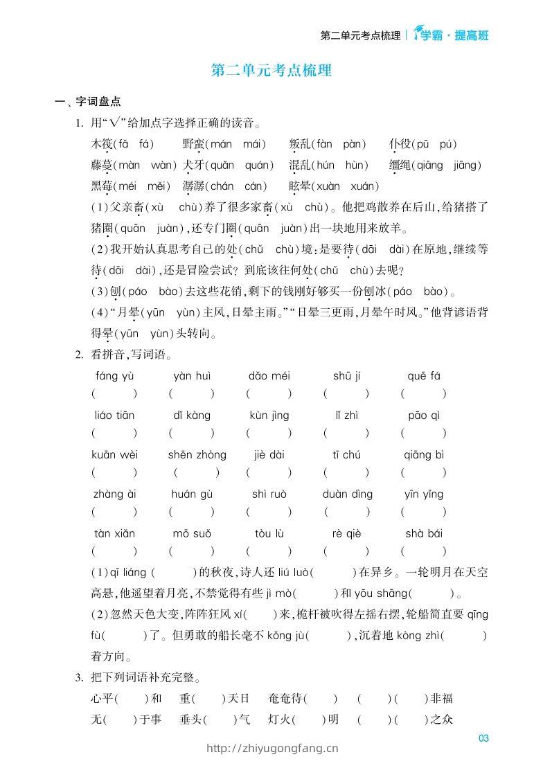 图片[3]-六年级语文下册《单元考点梳理》（含答案）-学习资料站