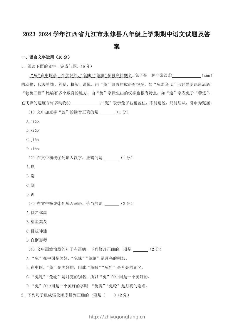 2023-2024学年江西省九江市永修县八年级上学期期中语文试题及答案(Word版)-学习资料站