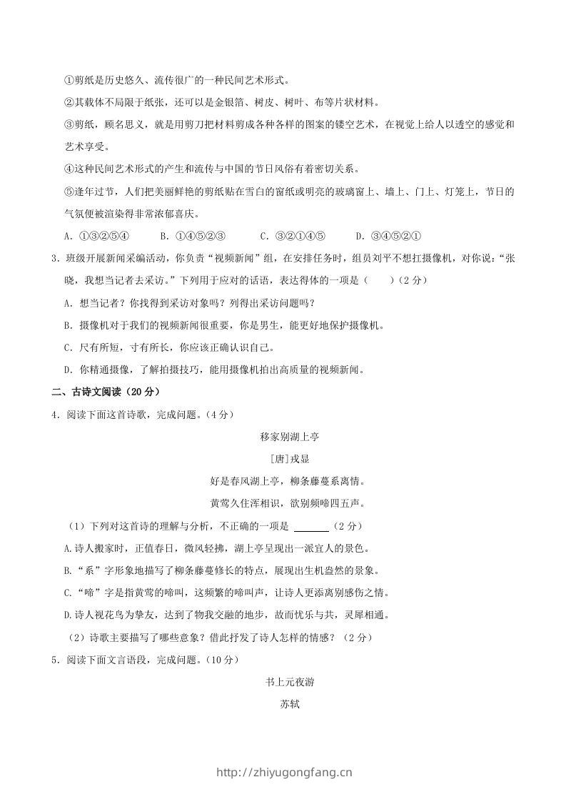 图片[2]-2023-2024学年江西省九江市永修县八年级上学期期中语文试题及答案(Word版)-学习资料站