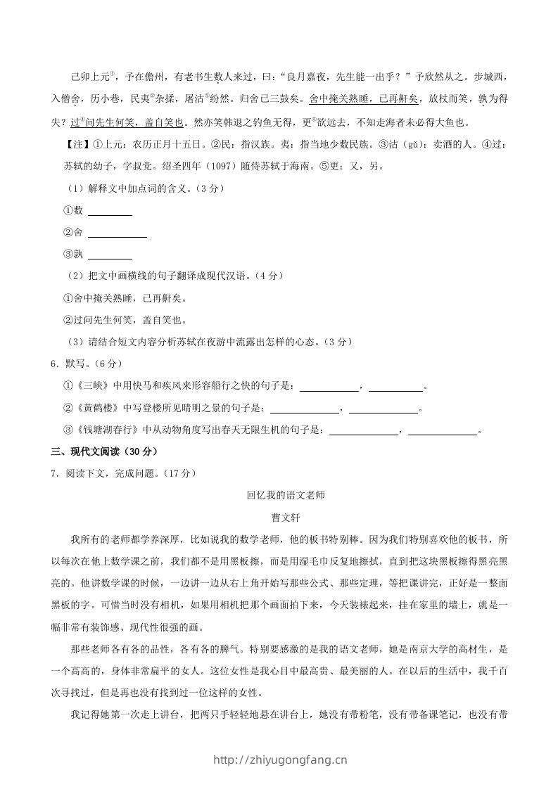 图片[3]-2023-2024学年江西省九江市永修县八年级上学期期中语文试题及答案(Word版)-学习资料站