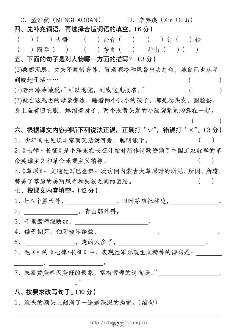 图片[2]-【期末学业水平检验卷】六上语文-学习资料站