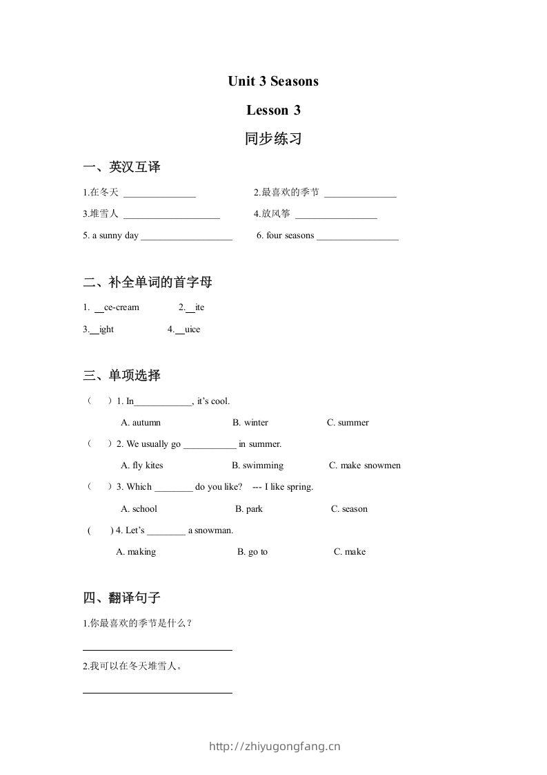 二年级英语下册Unit3SeasonsLesson3同步练习3（人教版）-学习资料站