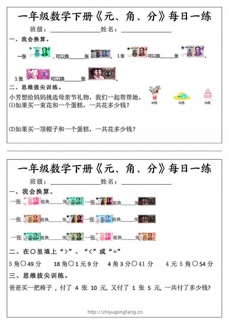 一年级数学下册《元角分》每日一练（前4天）-学习资料站