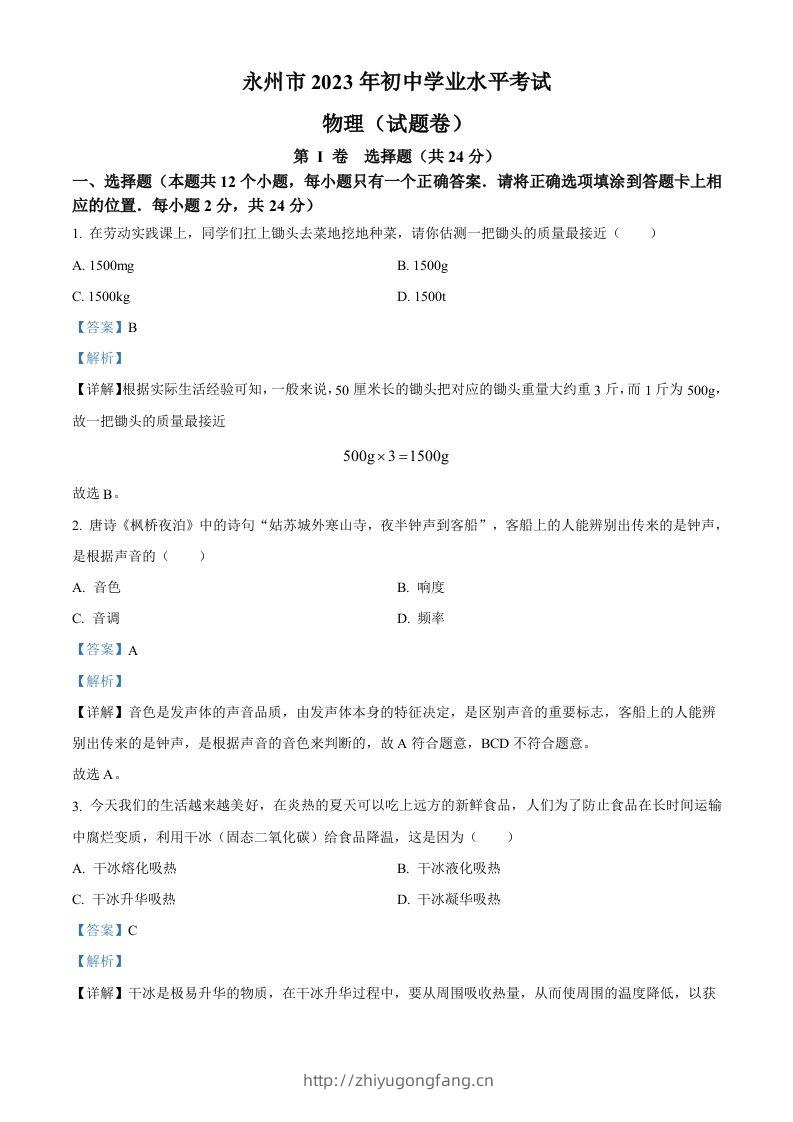 2023年湖南省永州市中考物理试题（含答案）-学习资料站