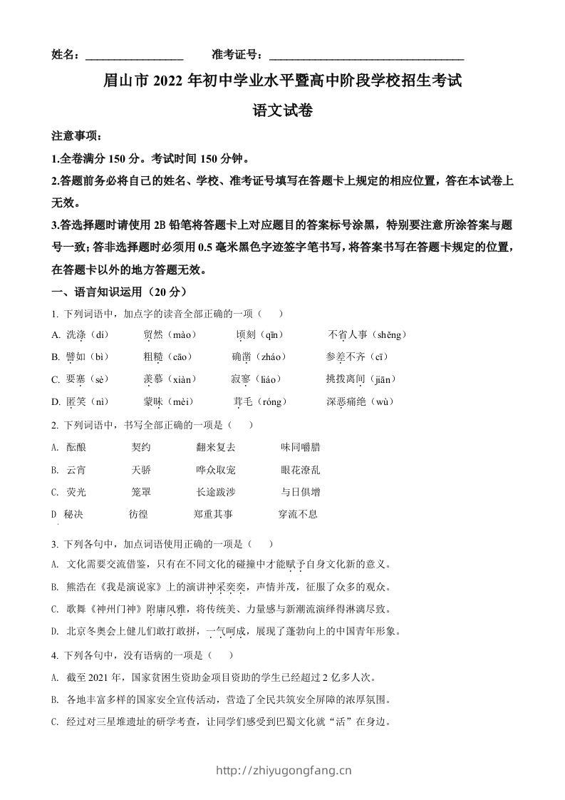 2022年四川省眉山市中考语文真题（空白卷）-学习资料站